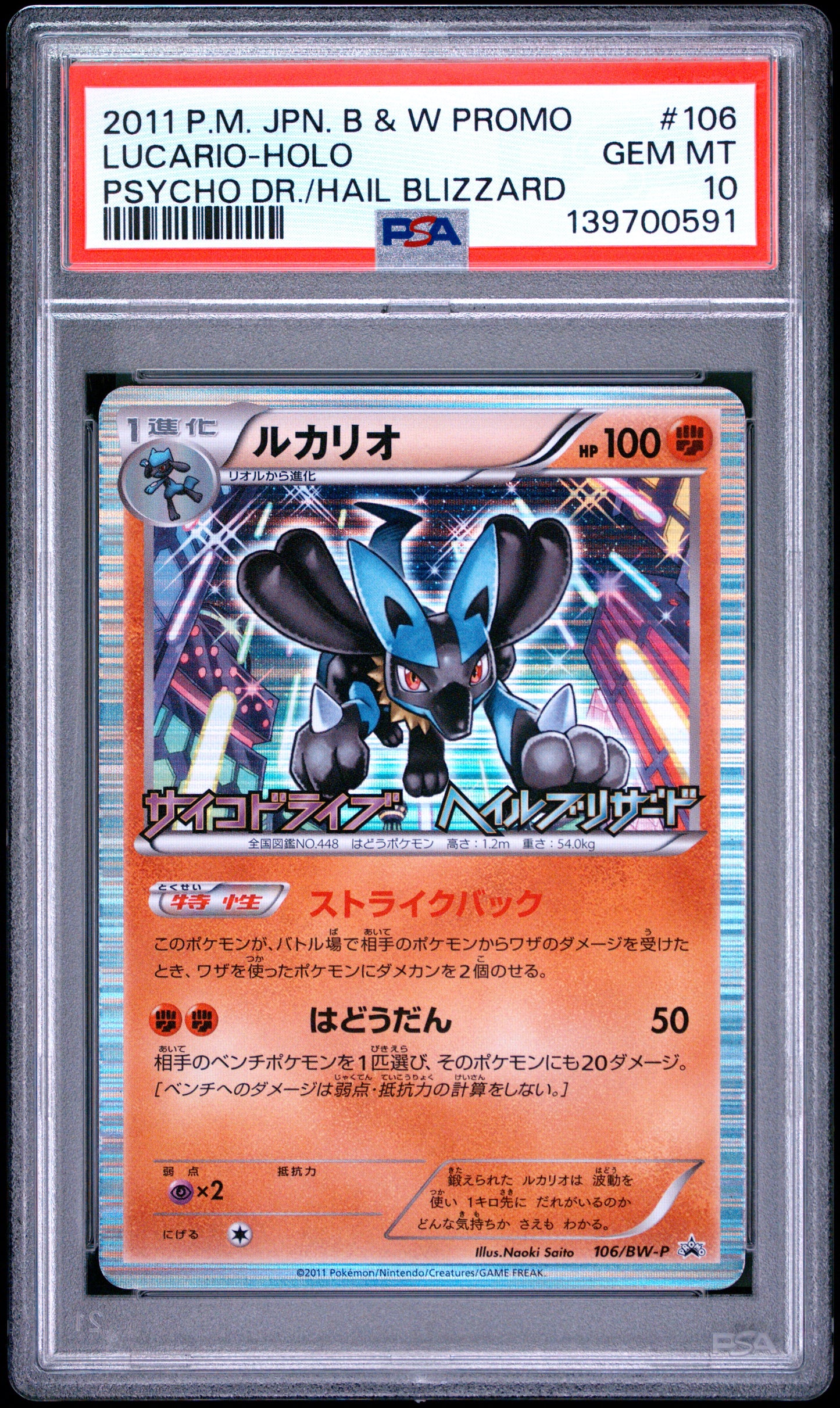 PSA 10 - Lucario Holo 106/BW-P Psycho Drive Hail Blizzard Promo x591 - Pokemon