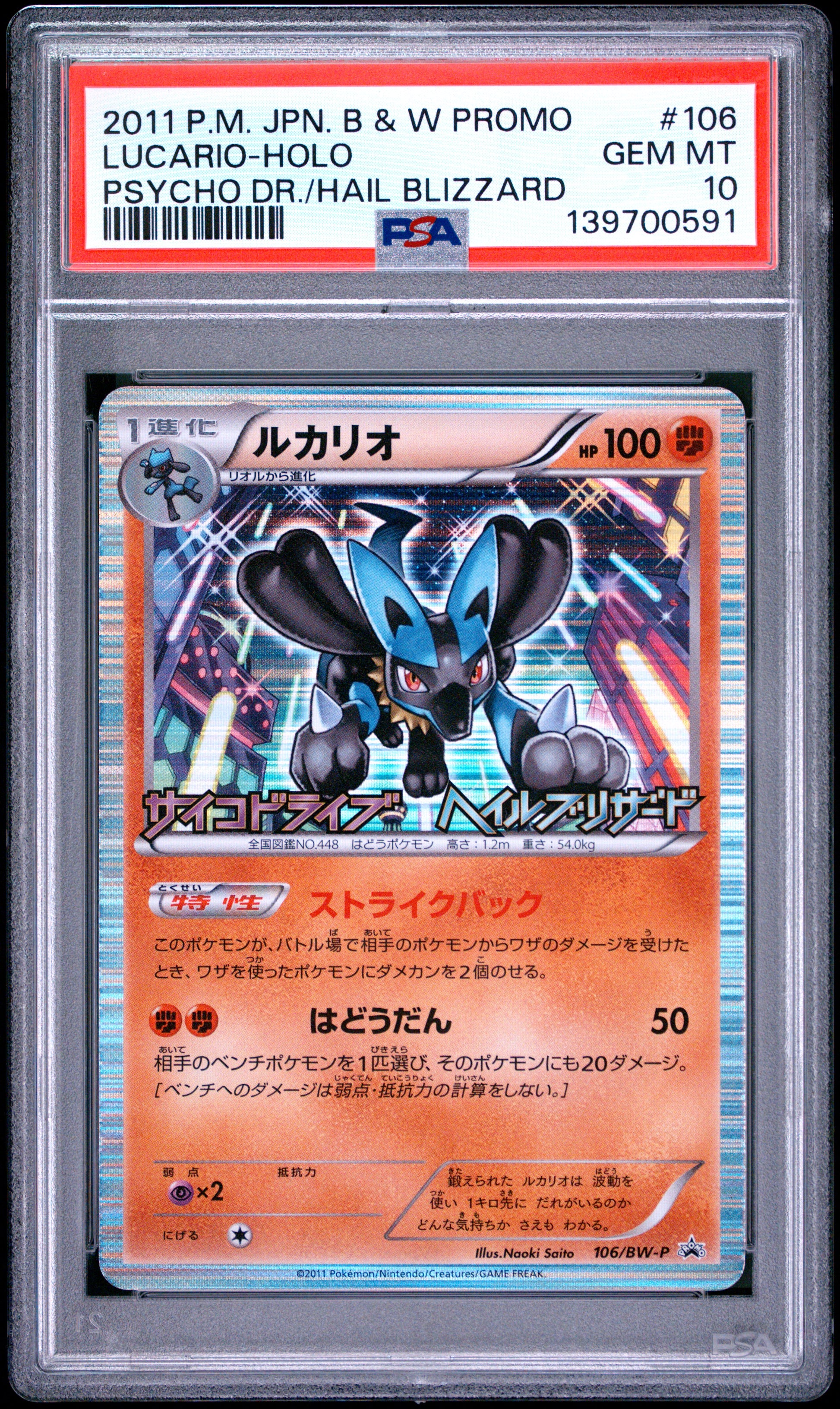 PSA 10 - Lucario Holo 106/BW-P Psycho Drive Hail Blizzard Promo x591 - Pokemon