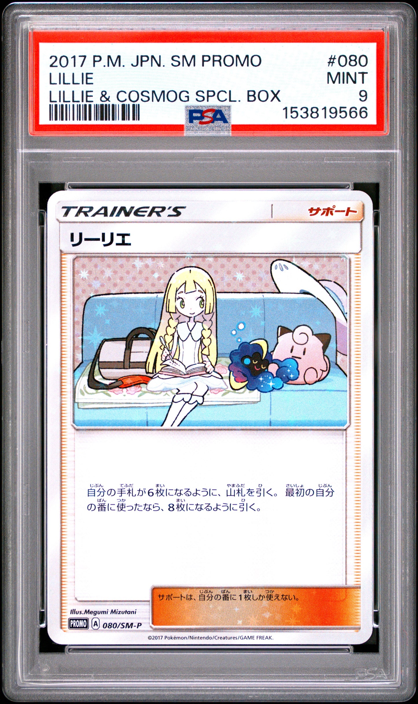 PSA 9 - Lillie 080/SM-P Lillie Cosmog Special Box Japanese Promo x566 - Pokemon