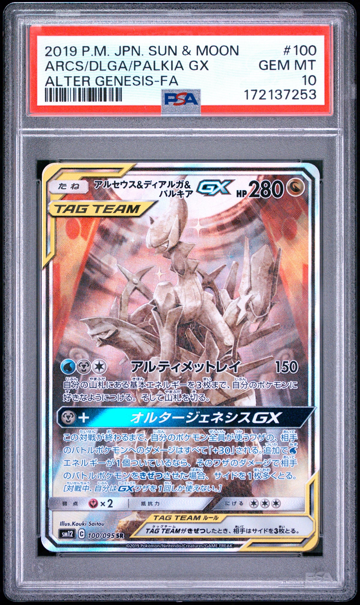 PSA 10 - Arceus Dialga Palkia 100/095 SM12 Alter Genesis x253 - Pokemon
