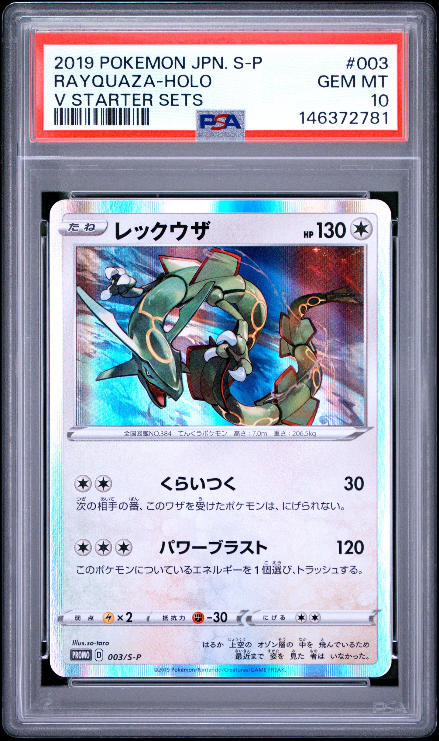 PSA 10 - Rayquaza Holo 003/S-P V Starter Sets Japanese Promo x781 - Pokemon
