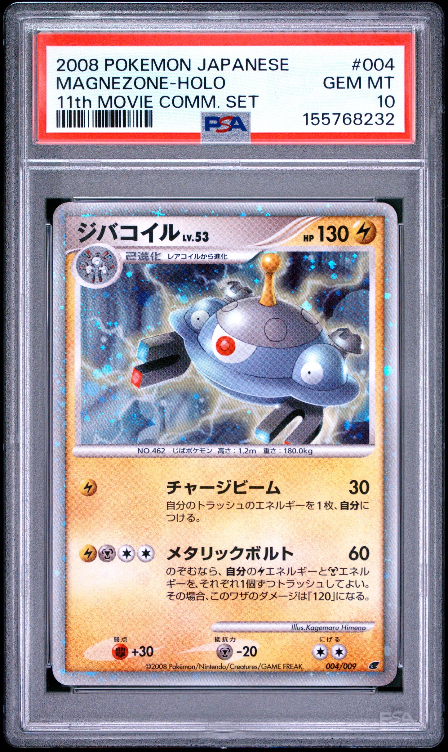 PSA 10 - Magnezone Holo 004/009 11th Movie Commemoration Set x232 - Pokemon