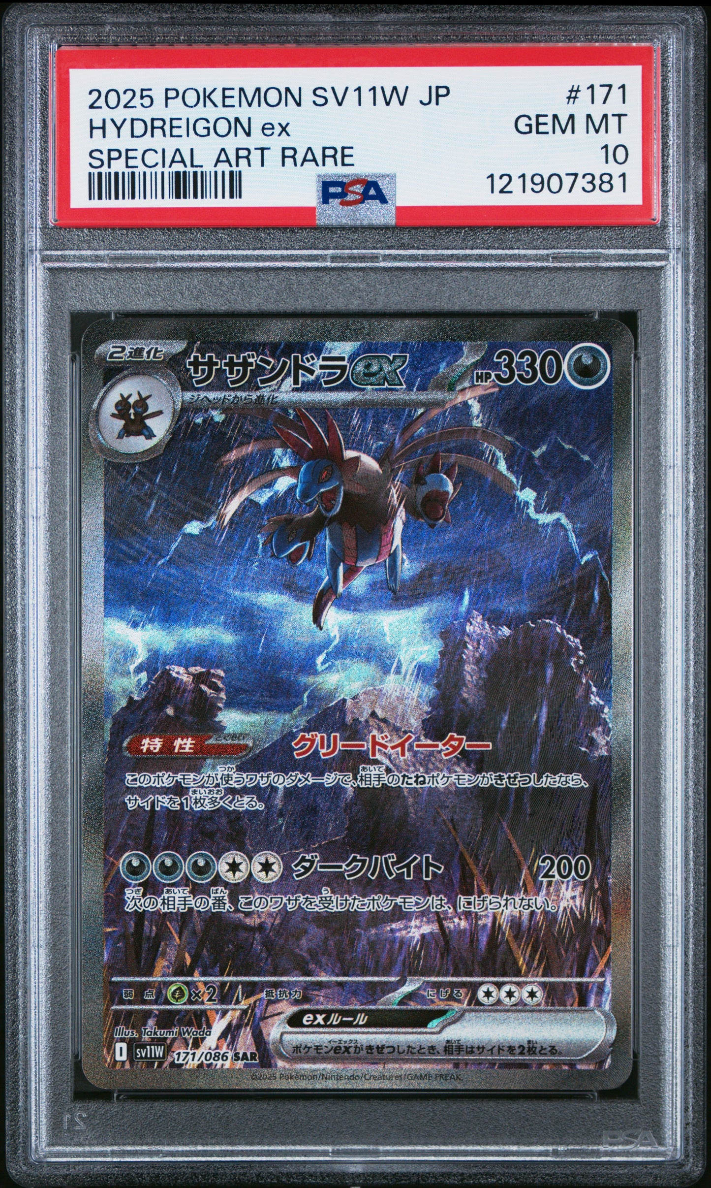 PSA 10 - Reshiram Hydreigon Kyurem Zekrom ex SAR SET SV11B/W - Pokemon
