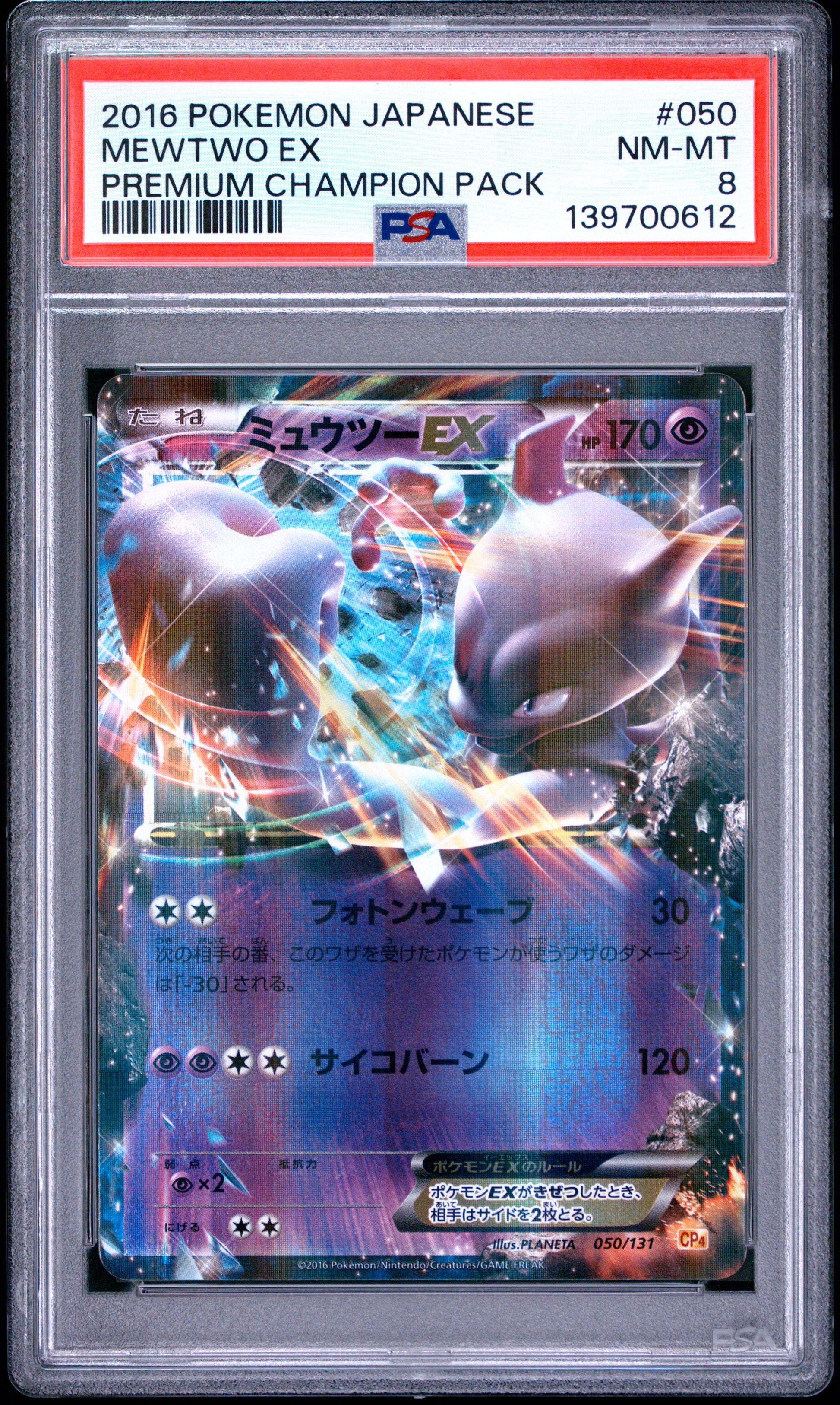 PSA 8 - Mewtwo EX 050/131 XY CP4 Premium Champion Pack x612 - Pokemon