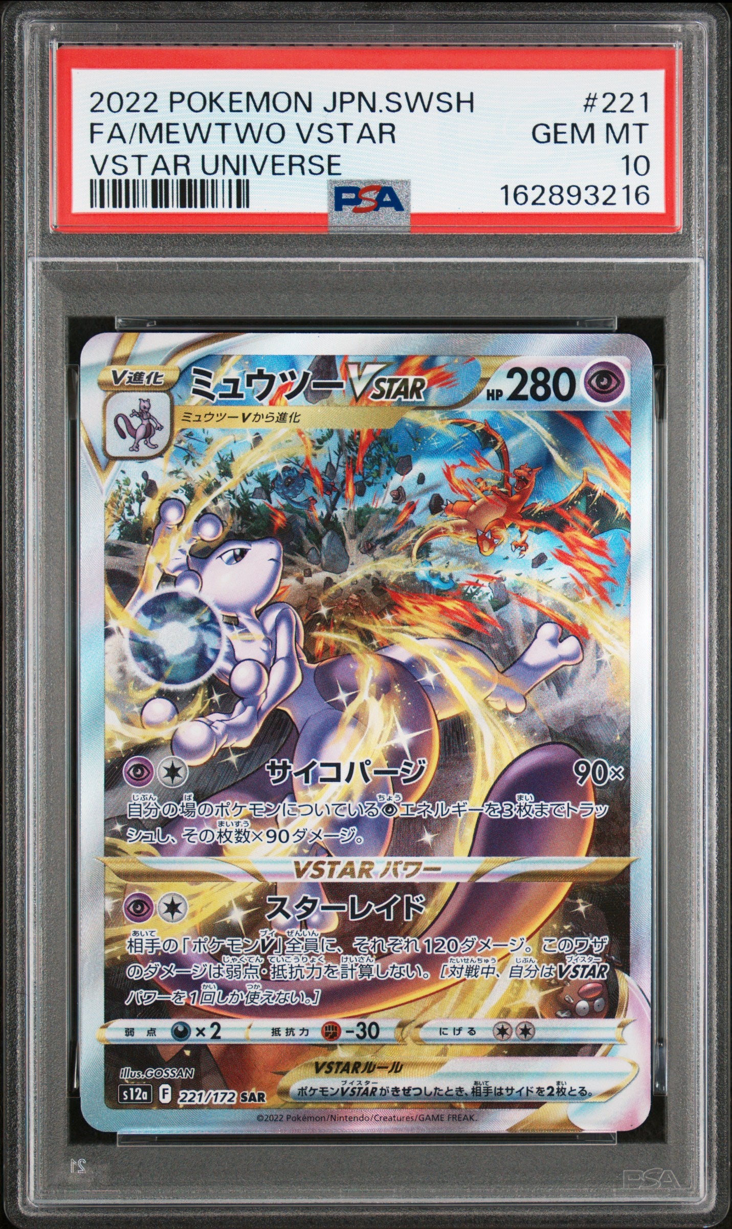 PSA 10 - Mewtwo VSTAR 221/172 SAR s12a VSTAR Universe x216 - Pokemon