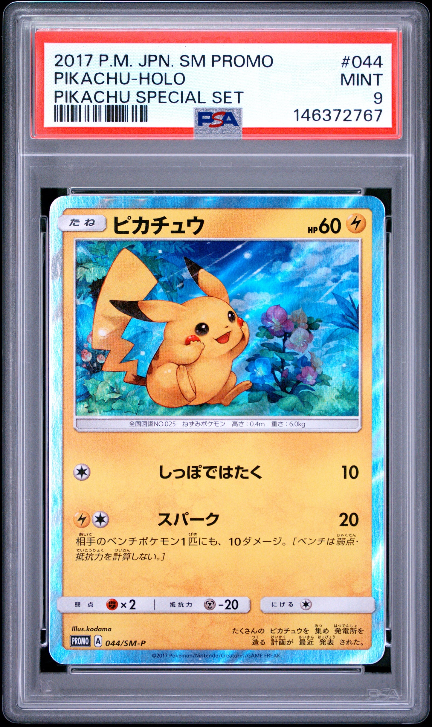 PSA 9 - Pikachu Holo 044/SM-P Special Set Japanese Promo x767 - Pokemon