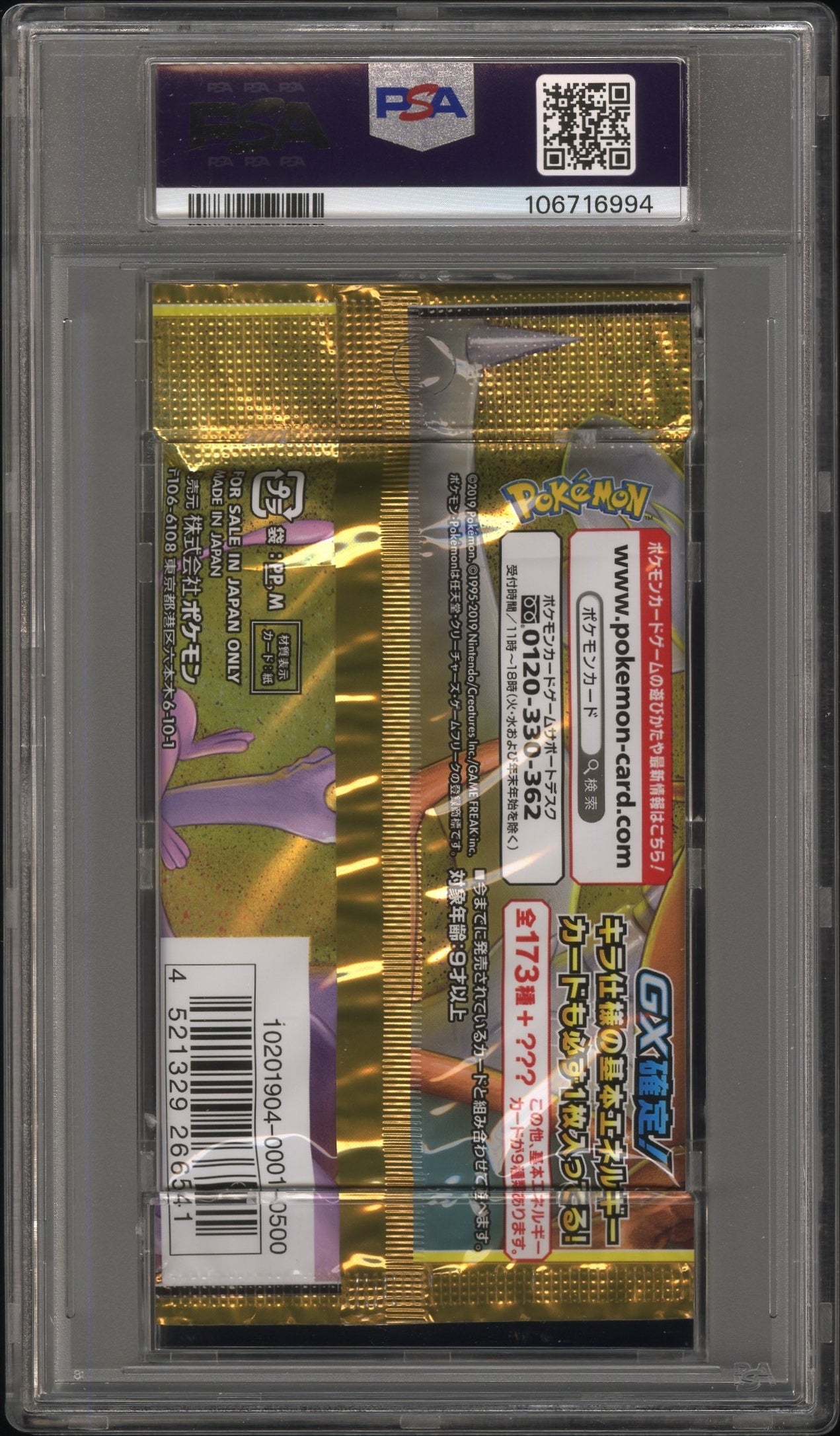PSA 9 - Tag Team GX: All Stars (PikaRom, ReshiZard, MewThree) Foil Pack - Pokemon