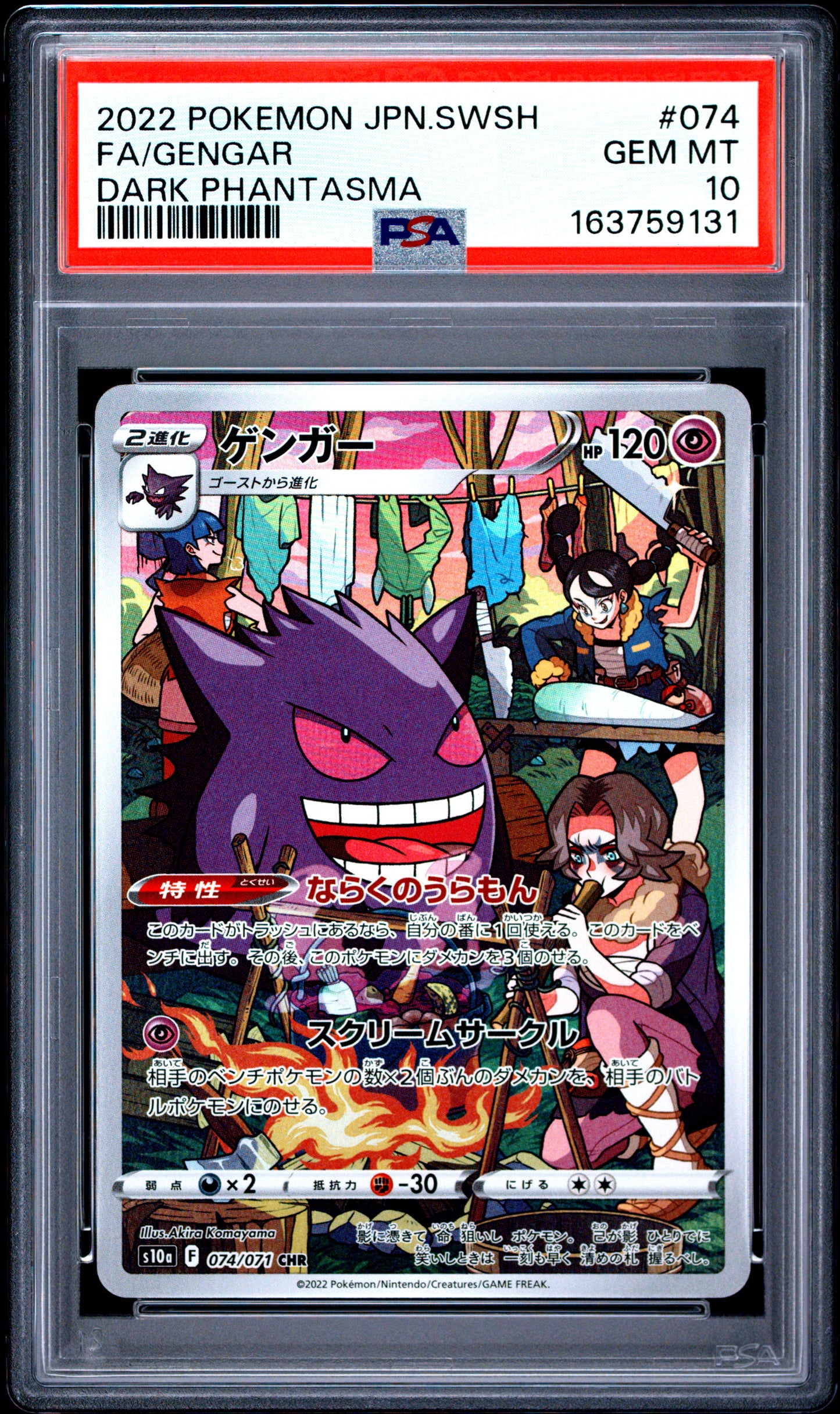PSA 10 - Gengar 074/071 CHR s10a Dark Phantasma x131 - Pokemon