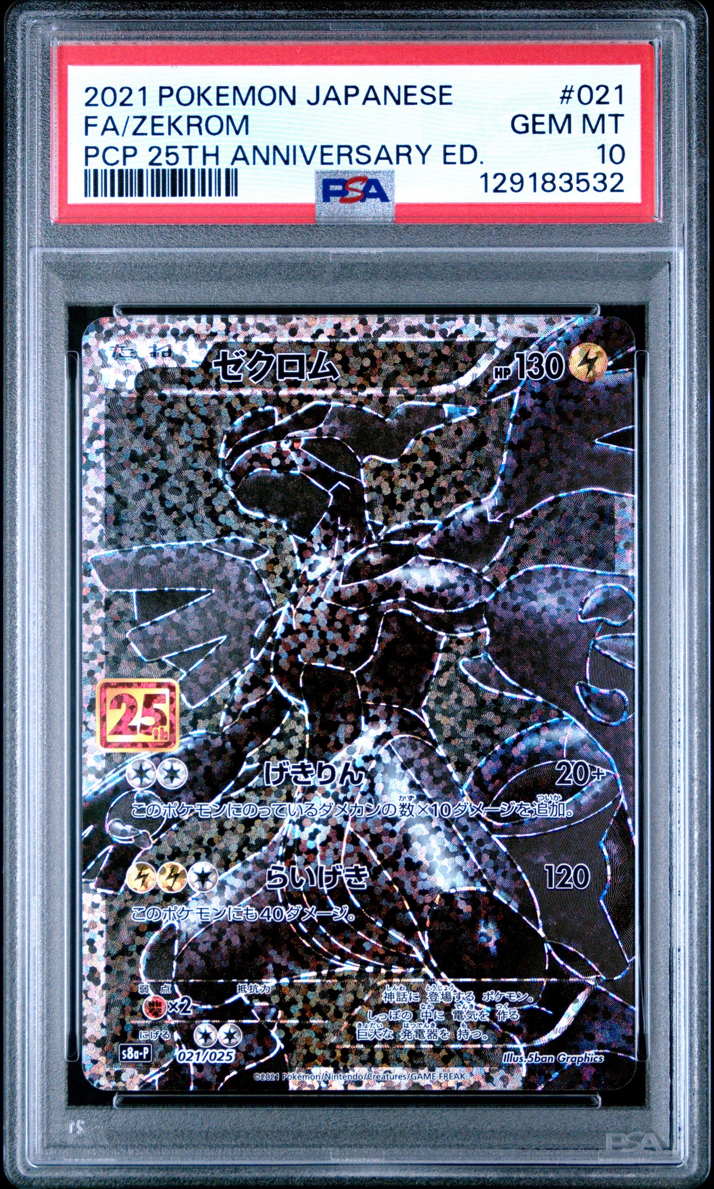PSA 10 - Reshiram & Zekrom /025 [SEQ] s8a Japanese 25th Anniversary - Pokemon