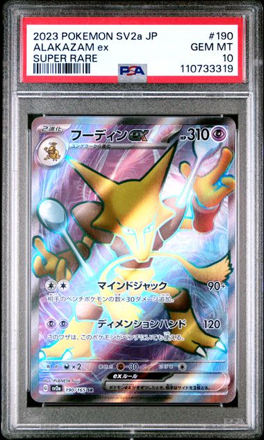 PSA 10 - Alakazam ex 190/165 SV2a Japanese 151 - Pokemon