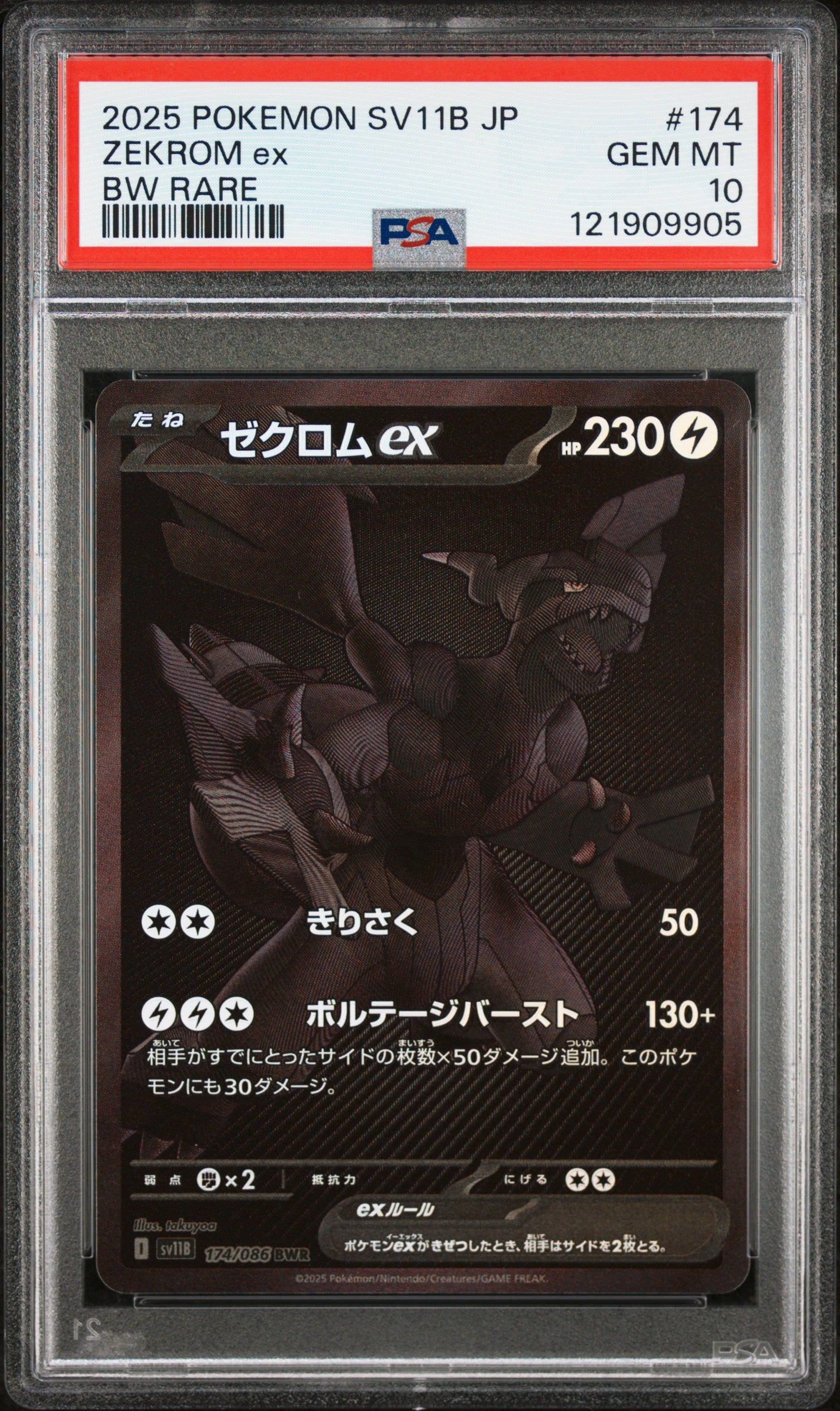 PSA 10 - Zekrom Reshiram ex /086 BWR [SEQ] SV11 Black Bolt White Flare - Pokemon