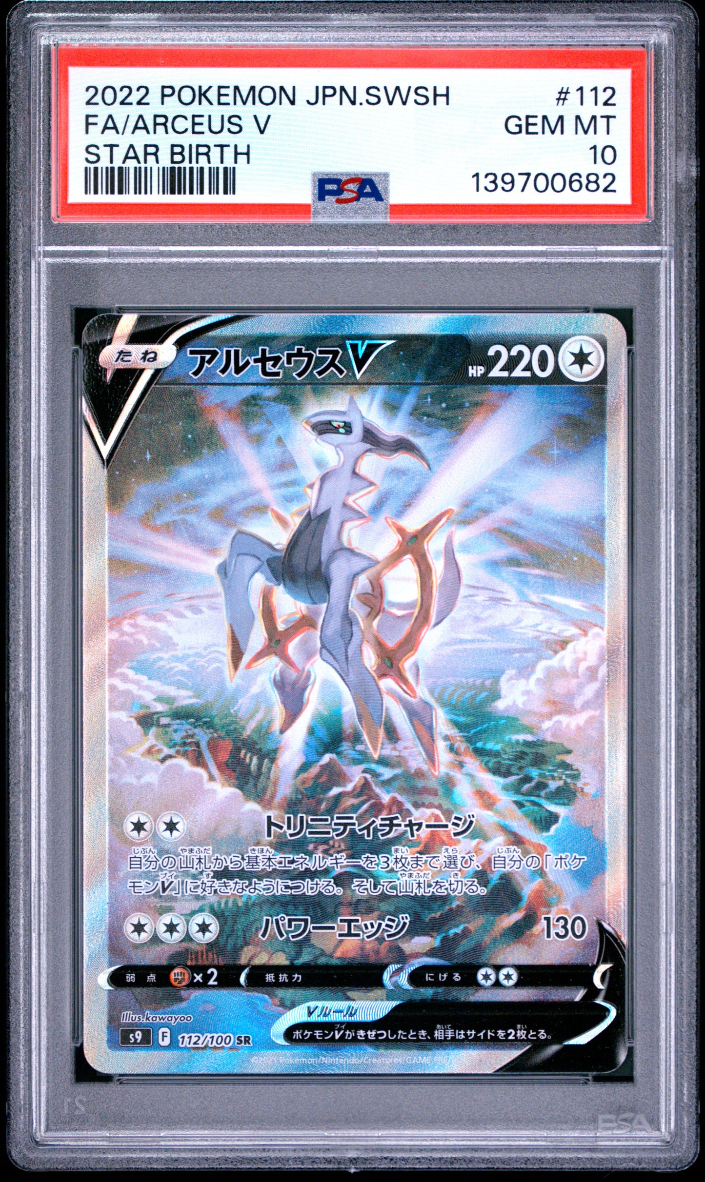 PSA 10 - Arceus V 112/100 s9 Star Birth x682 - Pokemon