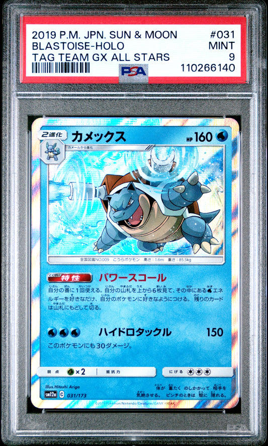 PSA 9 - Blastoise Holo 031/173 SM12a Tag Team GX: All Stars - Pokemon
