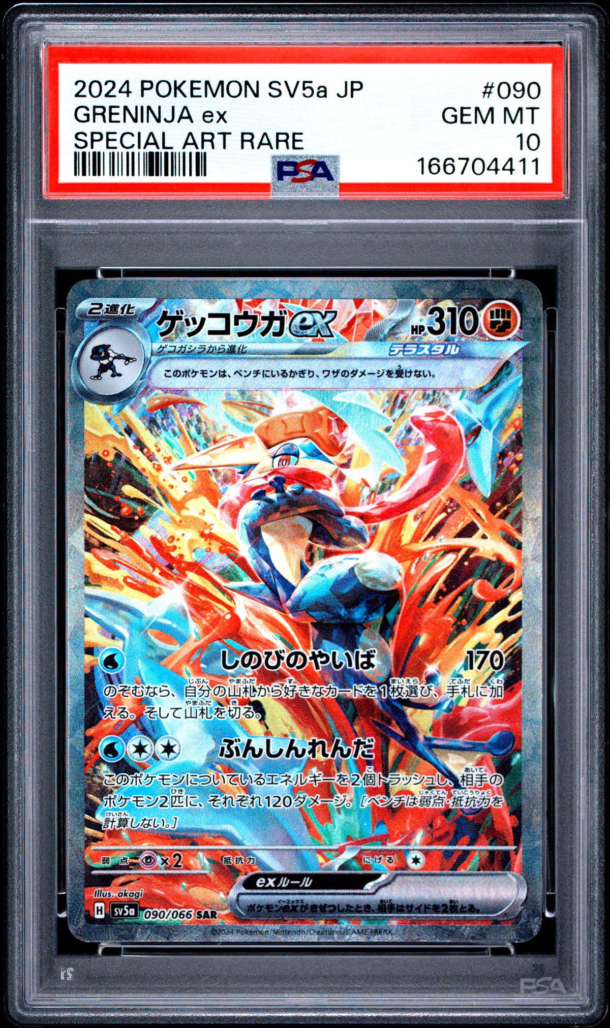 PSA 10 - Greninja ex 090/066 SAR SV5a Crimson Haze x411 - Pokemon