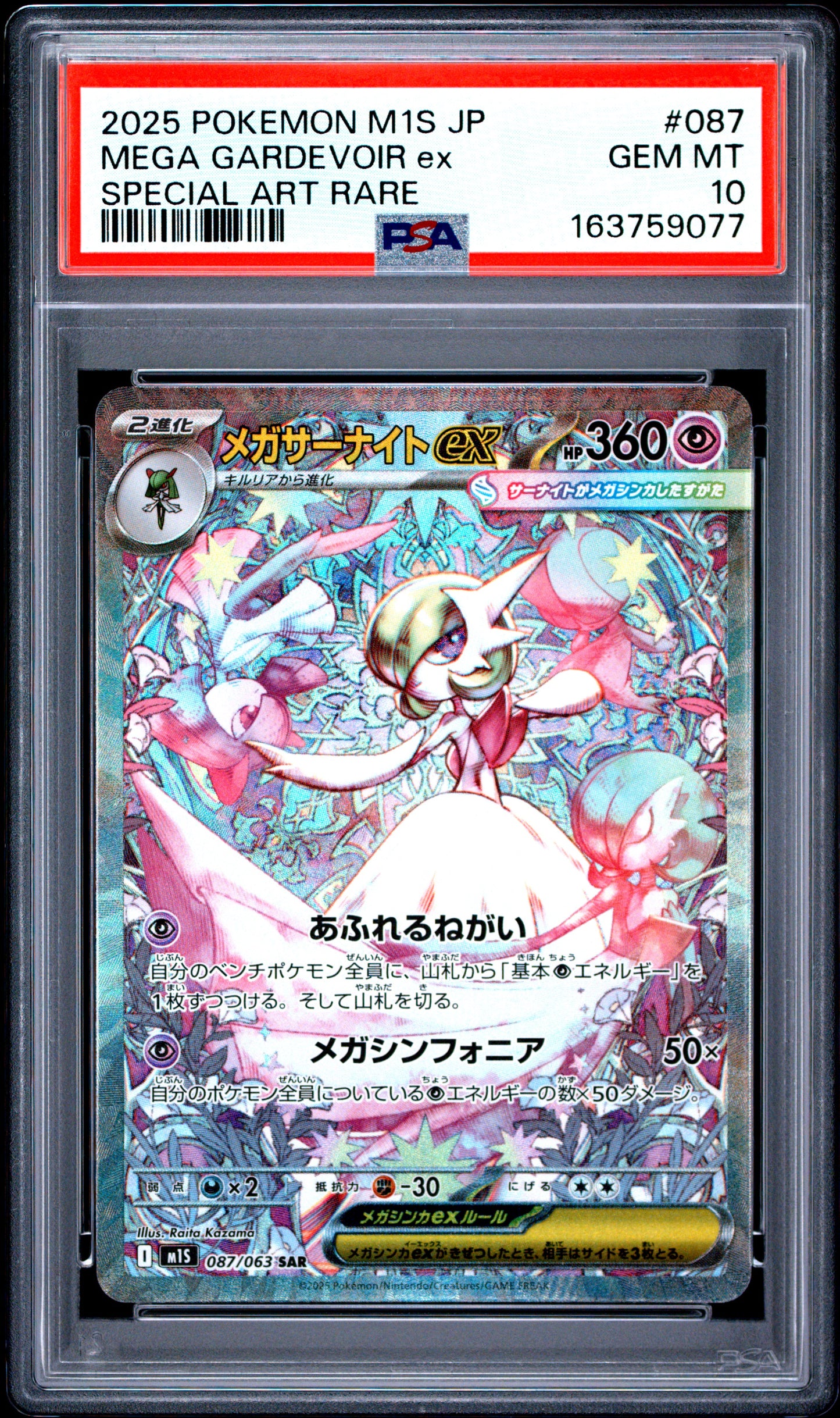 PSA 10 - Mega Gardevoir ex 087/063 SAR M1s Mega Symphonia x077 - Pokemon