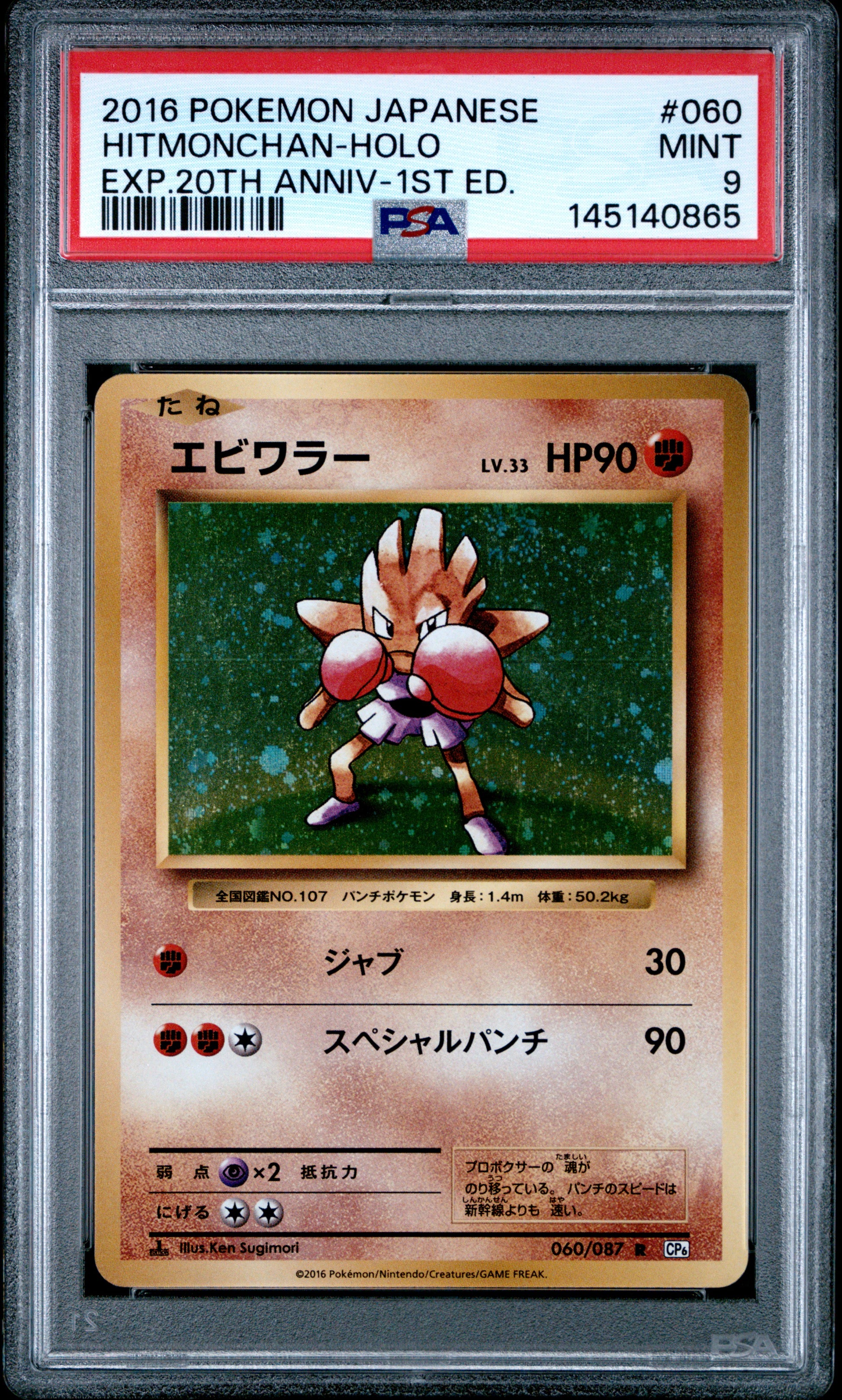 PSA 9 - Hitmonchan Holo 060/087 XY CP6 Japanese 20th Anniversary x865 - Pokemon