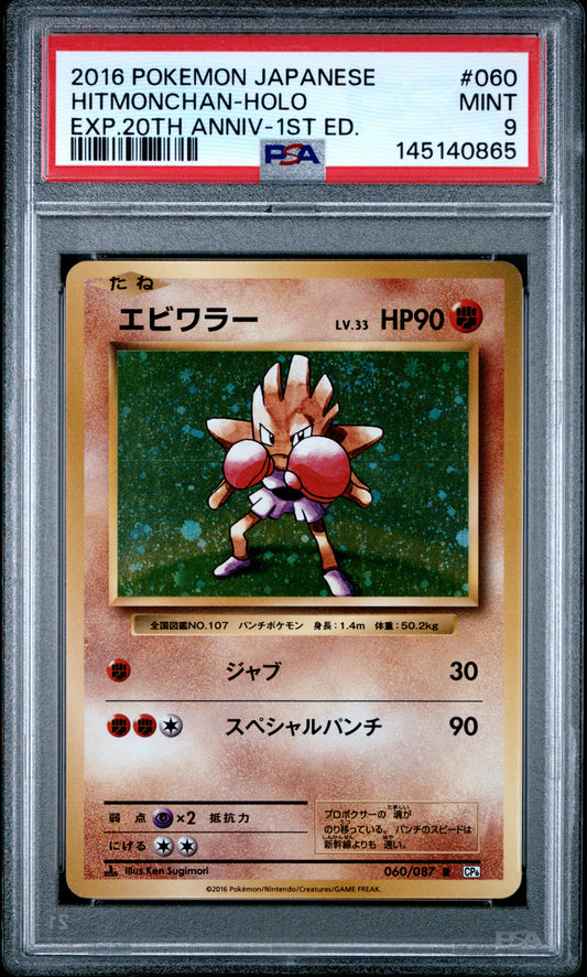 PSA 9 - Hitmonchan Holo 060/087 XY CP6 Japanese 20th Anniversary x865 - Pokemon