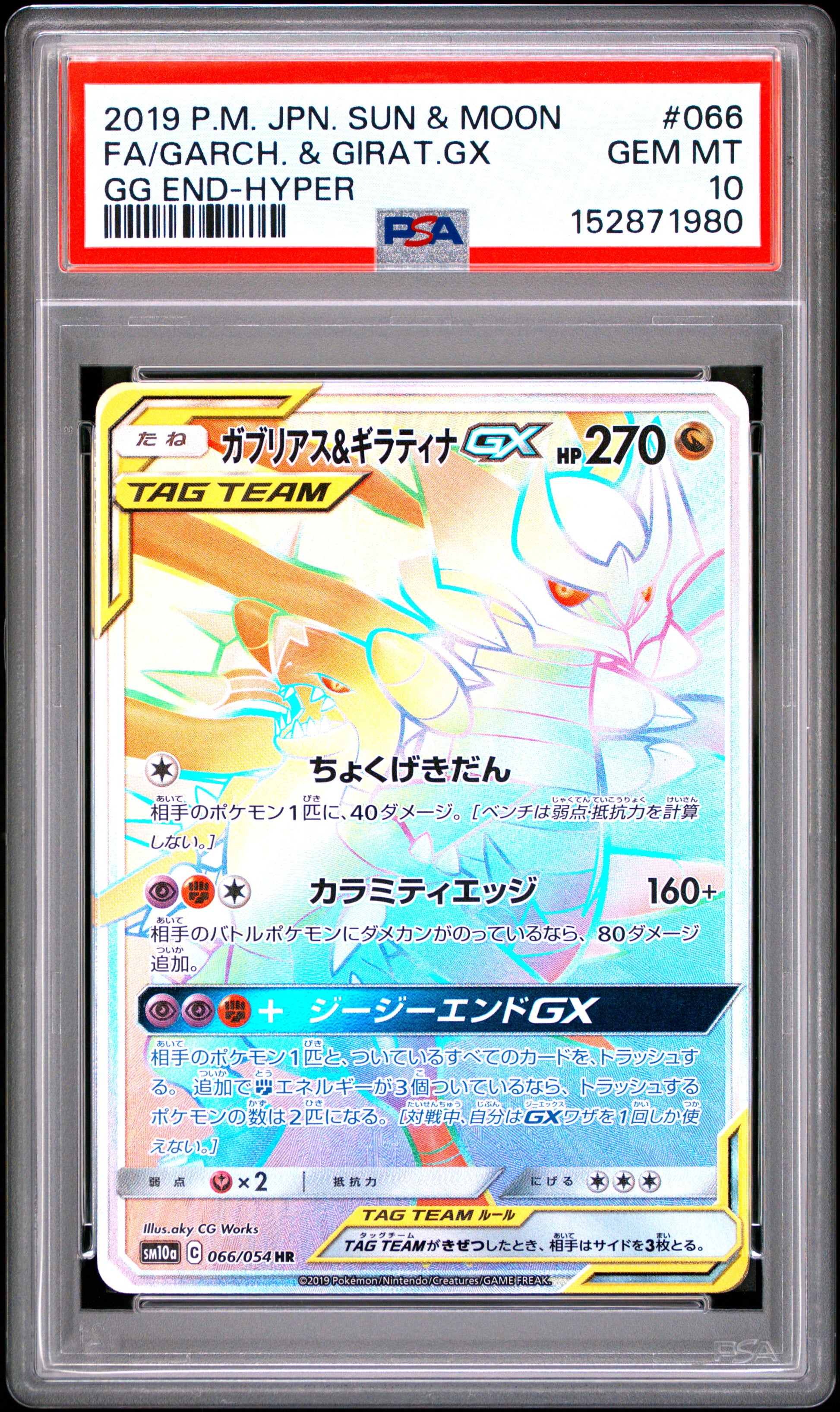 PSA 10 - Garchomp & Giratina GX 066/054 SM10a GG End x980 - Pokemon