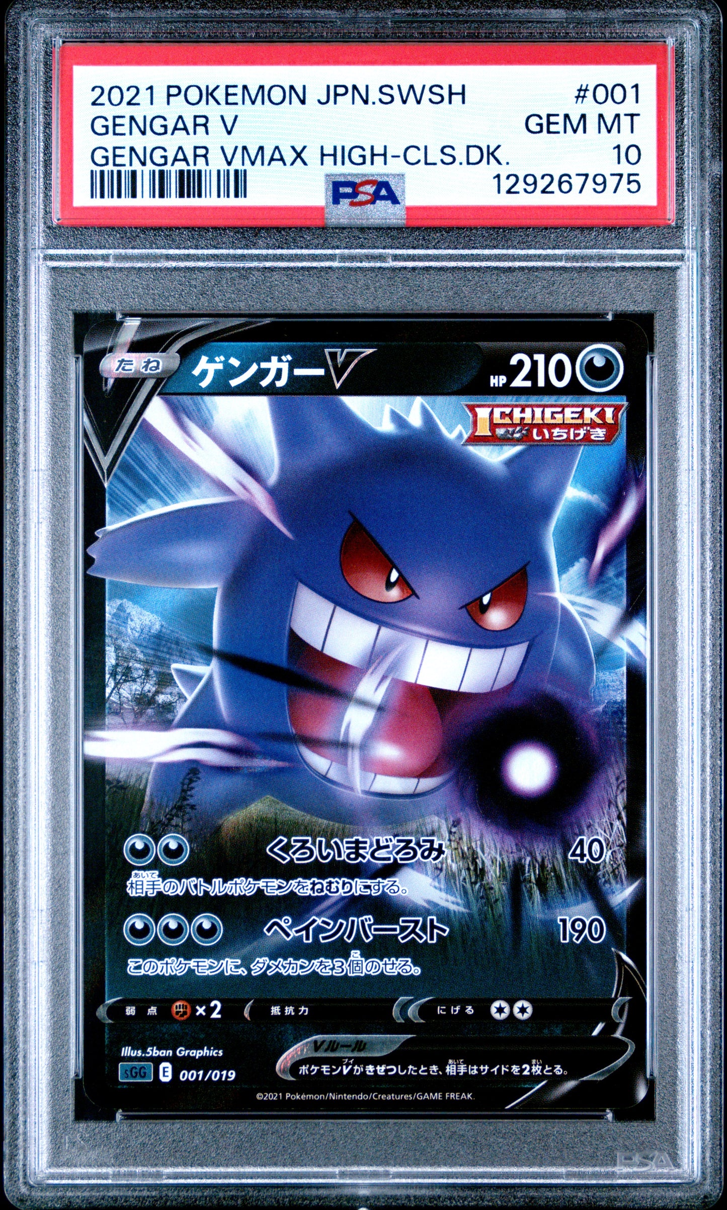 PSA 10 - Gengar V 001/019 sGG VMAX Japanese High Class Deck - Pokemon