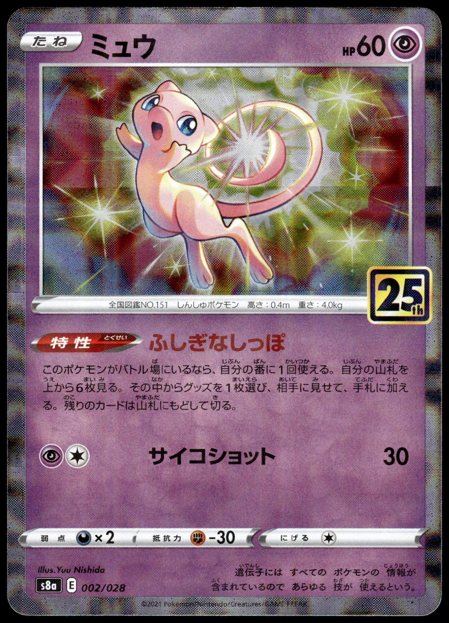 Mew Reverse 002/028 s8a 25th Anniversary Collection Japanese Pokemon [NM] (2)