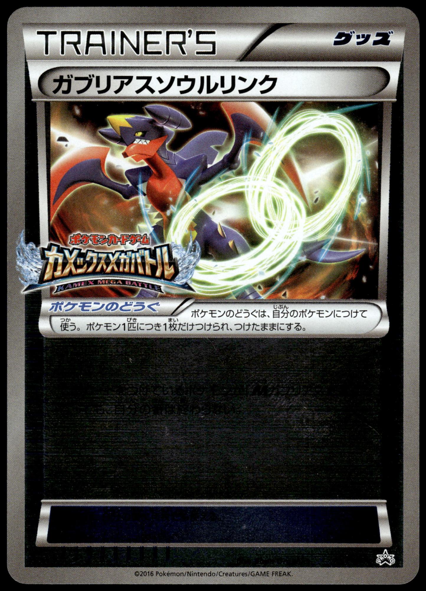 Garchomp Spirit Link XY-P Kamex Mega Battle Japanese Promo Pokemon [NM] (1)