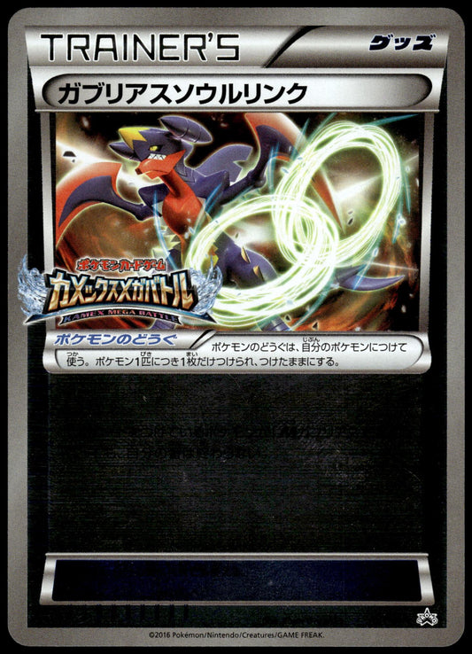 Garchomp Spirit Link XY-P Kamex Mega Battle Japanese Promo Pokemon [NM] (1)