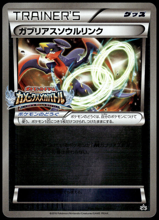 Garchomp Spirit Link XY-P Kamex Mega Battle Japanese Promo Pokemon [NM] (2)