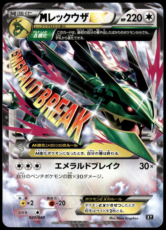 M Rayquaza EX 020/048 2019 Extra Regulation Box Japanese Pokemon [NM] (1)