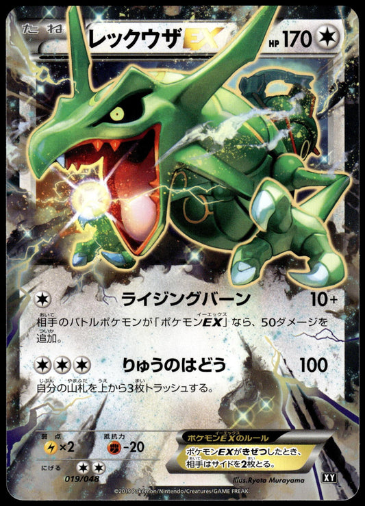 Rayquaza EX 019/048 2019 Extra Regulation Box Japanese Pokemon [NM] (1)