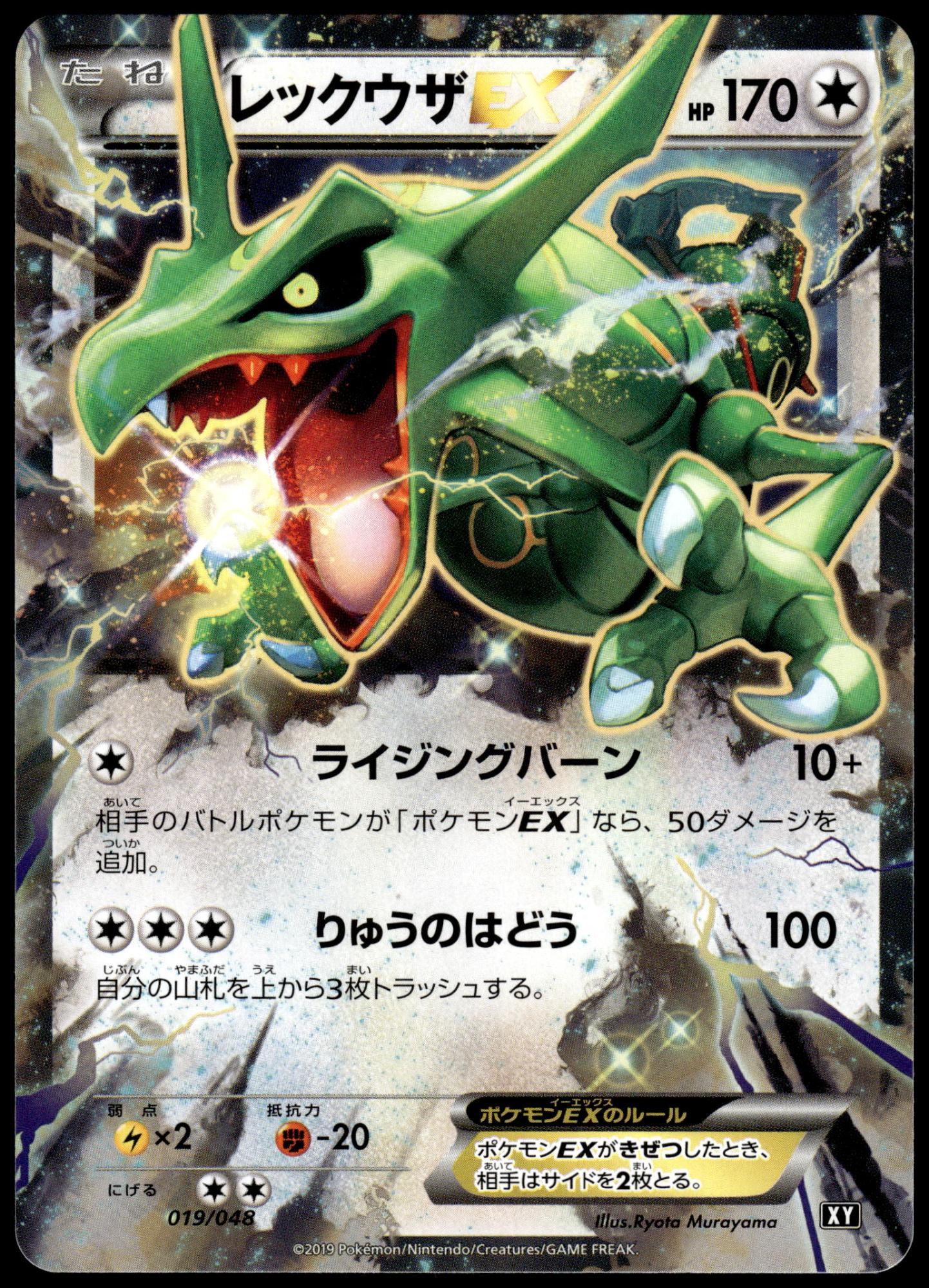 Rayquaza EX 019/048 2019 Extra Regulation Box Japanese Pokemon [NM] (2)