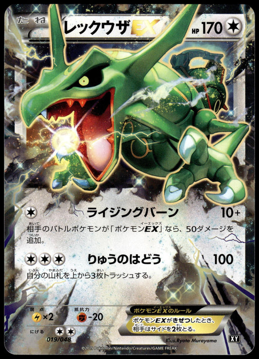 Rayquaza EX 019/048 2019 Extra Regulation Box Japanese Pokemon [NM] (2)