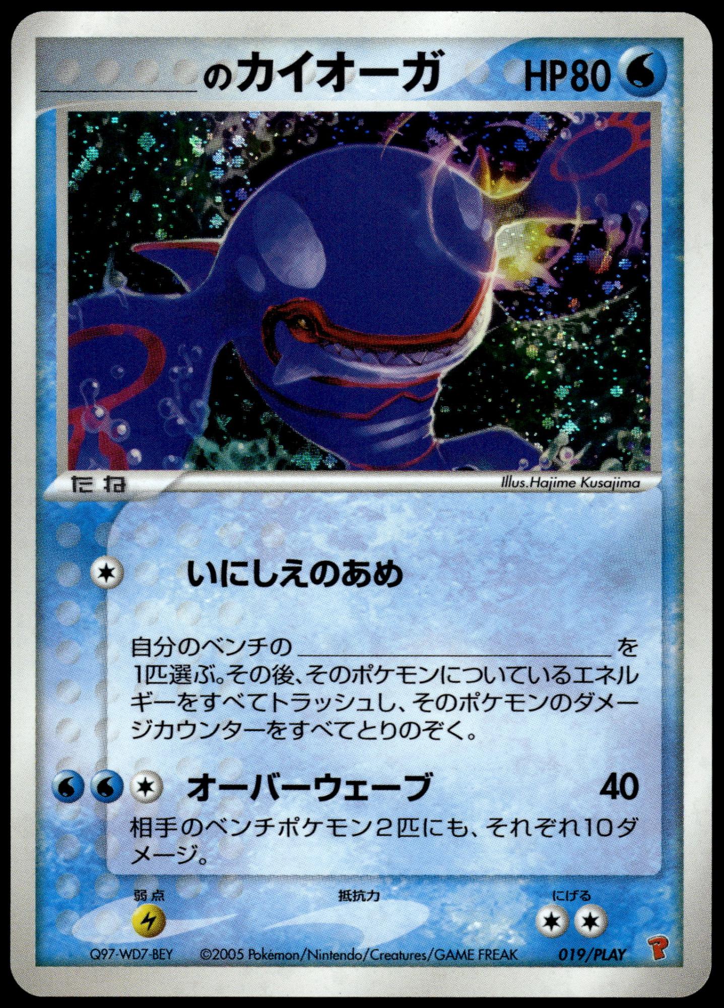 ___'s Kyogre 019/PLAY 3rd Season Subscription Japanese Promo Pokemon [NM] (1)