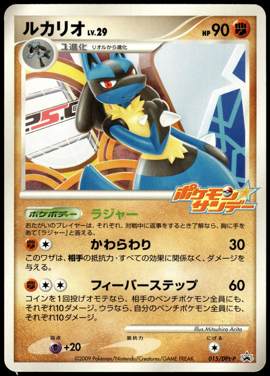 Lucario 015/DPt-P Sunday Campaign Japanese Promo Pokemon [NM] (1)