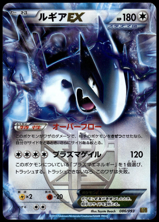 Lugia EX 086/093 EBB EX Battle Boost Japanese Pokemon [NM] (1)