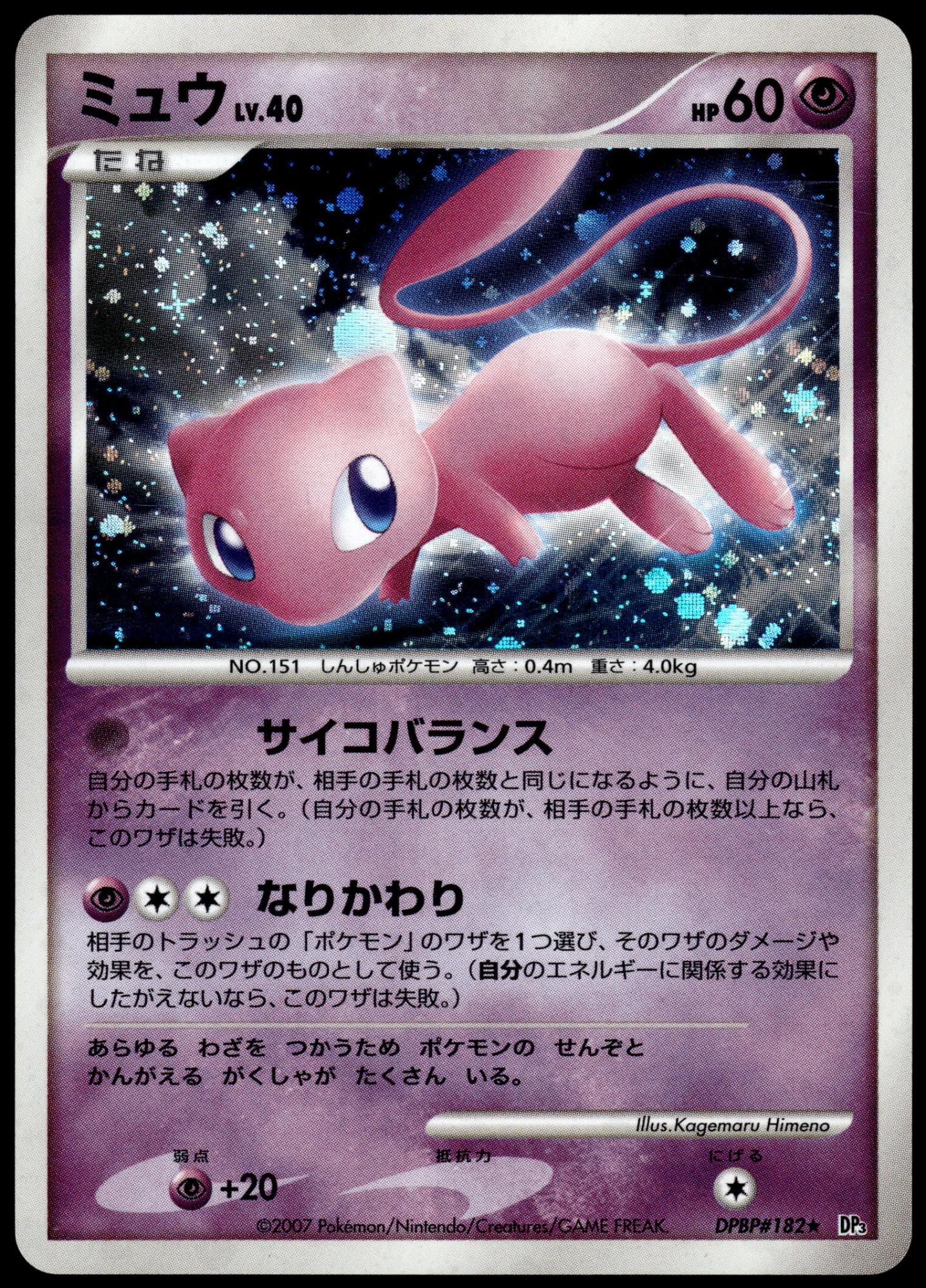 Mew Holo DPBP#182 DP3 Shining Darkness Japanese Pokemon [PL] (1)