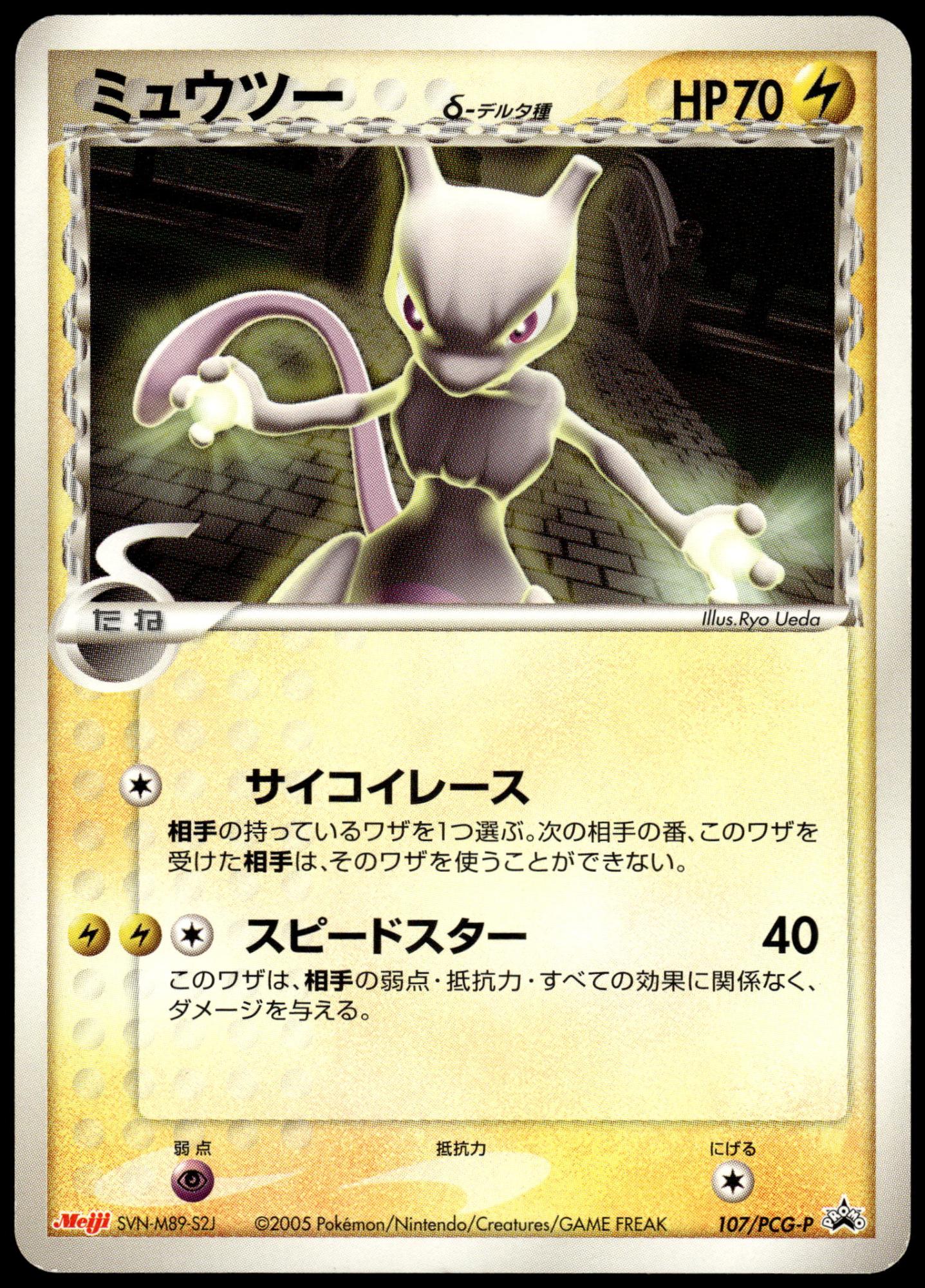 Mewtwo 107/PCG-P Meiji Japanese Promo Pokemon [PL] (1)