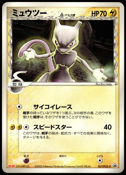 Mewtwo 107/PCG-P Meiji Japanese Promo Pokemon [PL] (1)