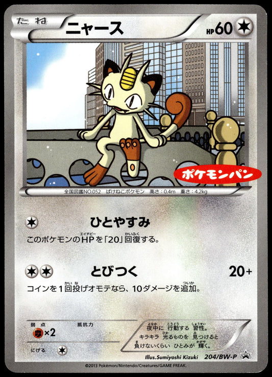 Meowth 204/BW-P Daiichi Pan Japanese Promo Pokemon [NM] (1)