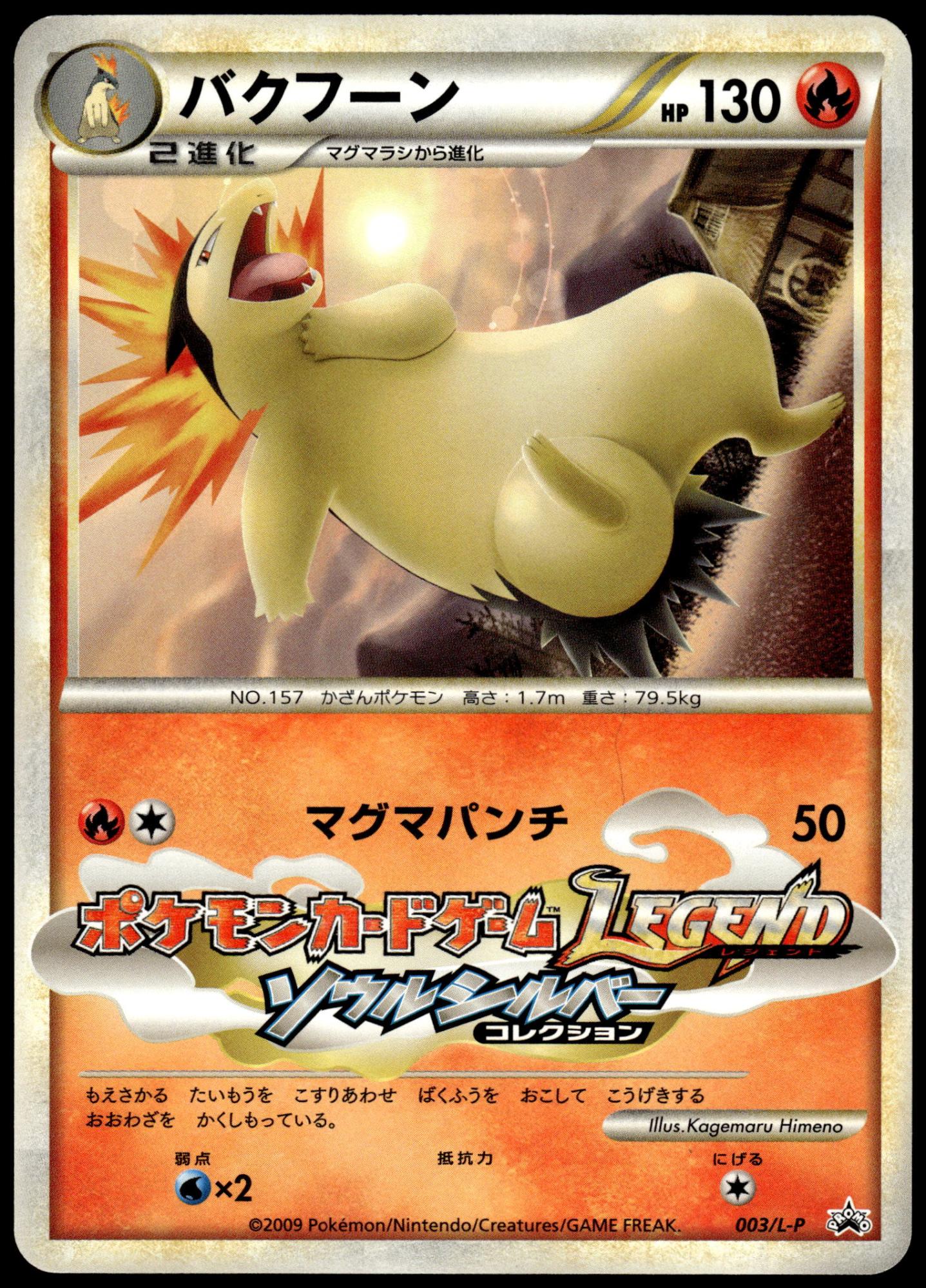 Typhlosion 003/L-P Pokemon Fan Issue 9 Japanese Promo Pokemon [NM] (1)