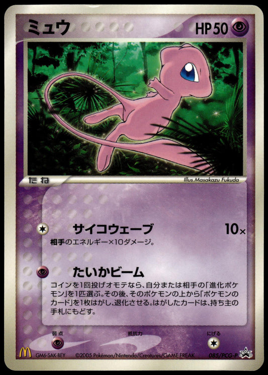 Mew 085/PCG-P 2005 Mcdonalds Glossy Japanese Promo Pokemon [PL] (1)