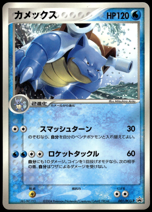 Blastoise 001/PCG-P CoroCoro Japanese Promo Pokemon [PL] (1)