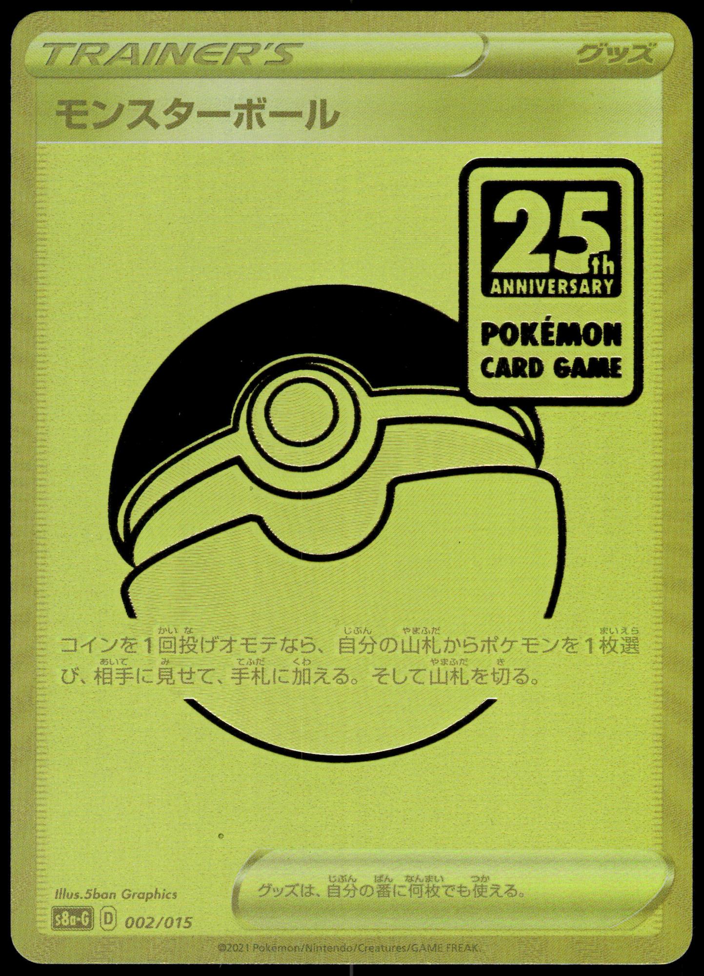 Pokeball 002/015 s8a-G 25th Anniversary Golden Box Japanese Pokemon [NM] (4)