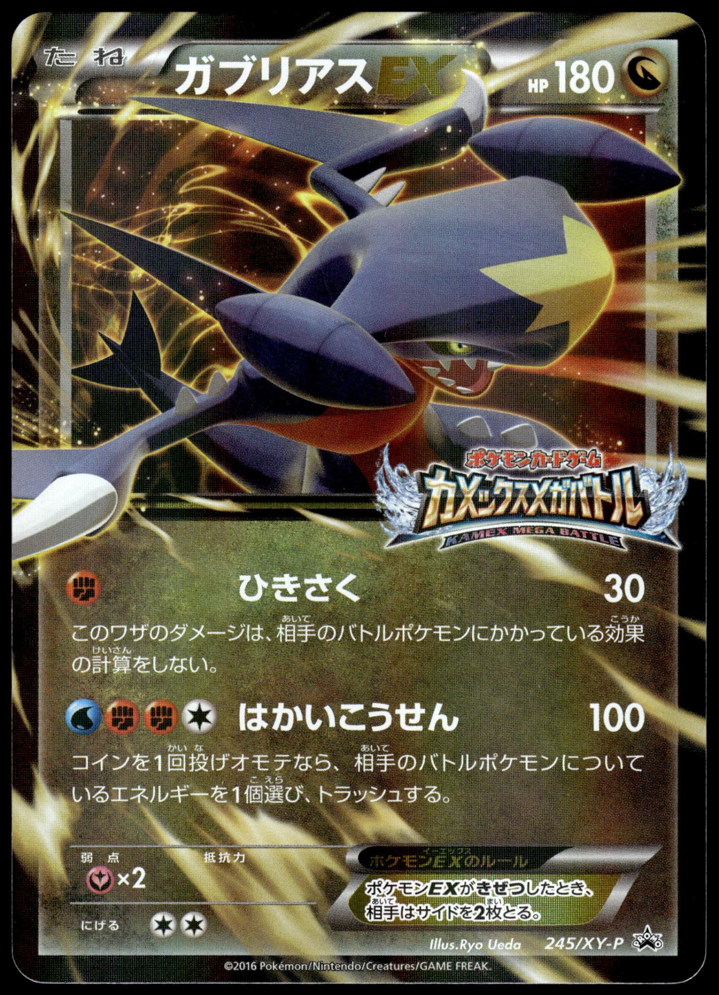 Garchomp EX 245/XY-P Kamex Mega Battle Participation Promo Pokemon [NM] (1)