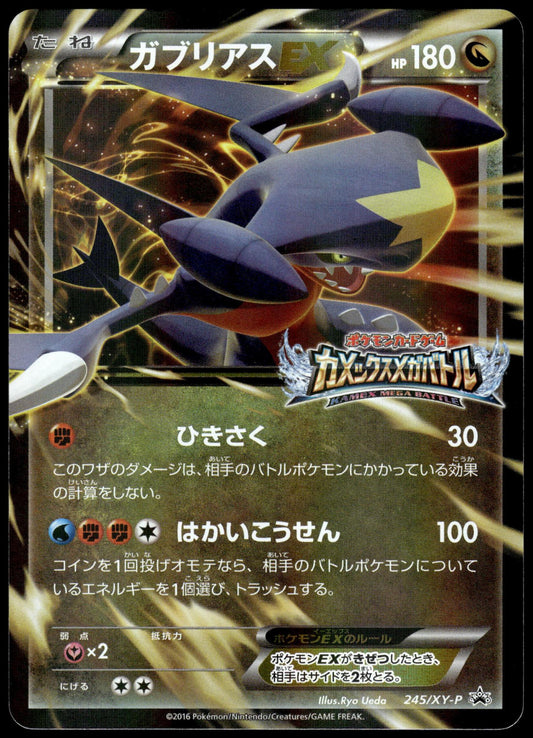 Garchomp EX 245/XY-P Kamex Mega Battle Participation Promo Pokemon [NM] (1)