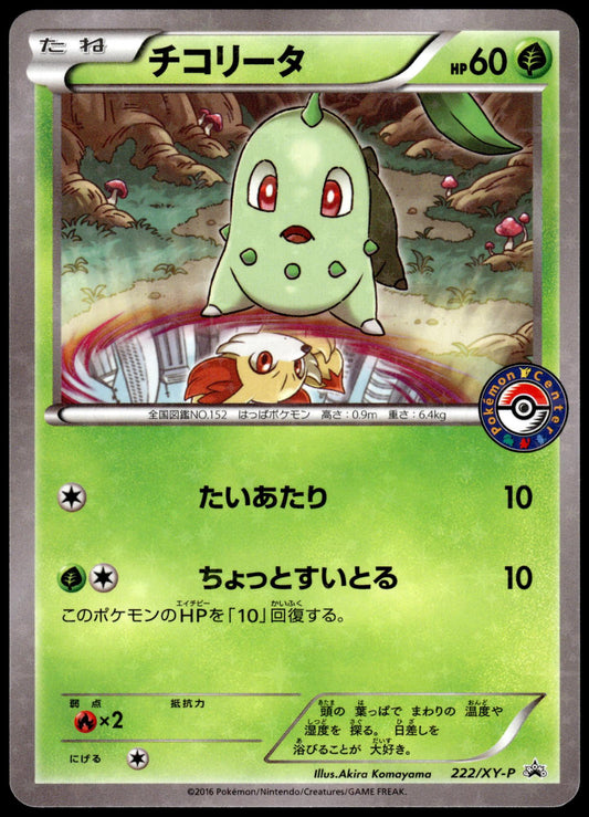 Chikorita Holo 222/XY-P Ho-oh Lugia Special Set Japanese Pokemon [NM] (1)