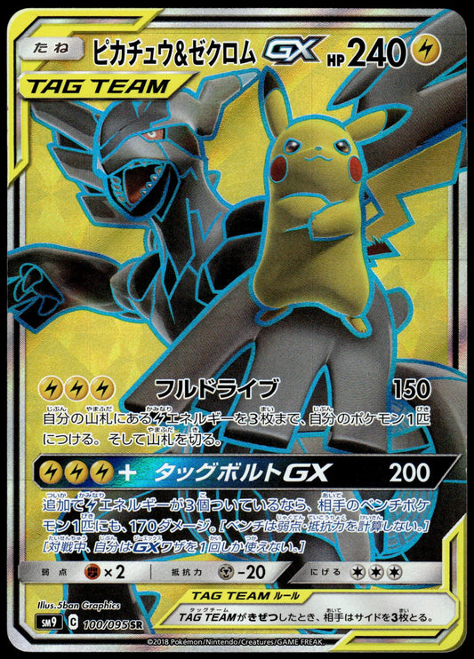 Pikachu & Zekrom GX 100/095 SM9 Tag Bolt Japanese Pokemon [NM] (2)