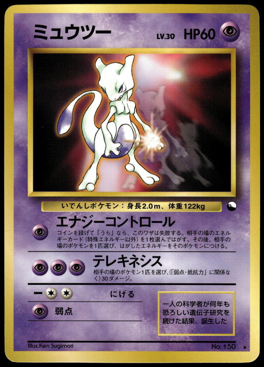 Mewtwo No. 150 Glossy Promo CD Japanese Pokemon [NM] (1)