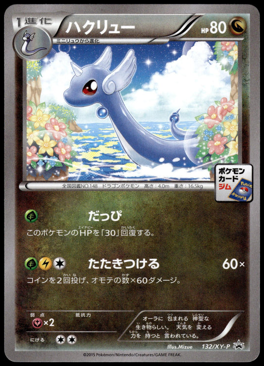 Dragonair 132/XY-P Gym Campaign Japanese Promo Pokemon [NM] (1)