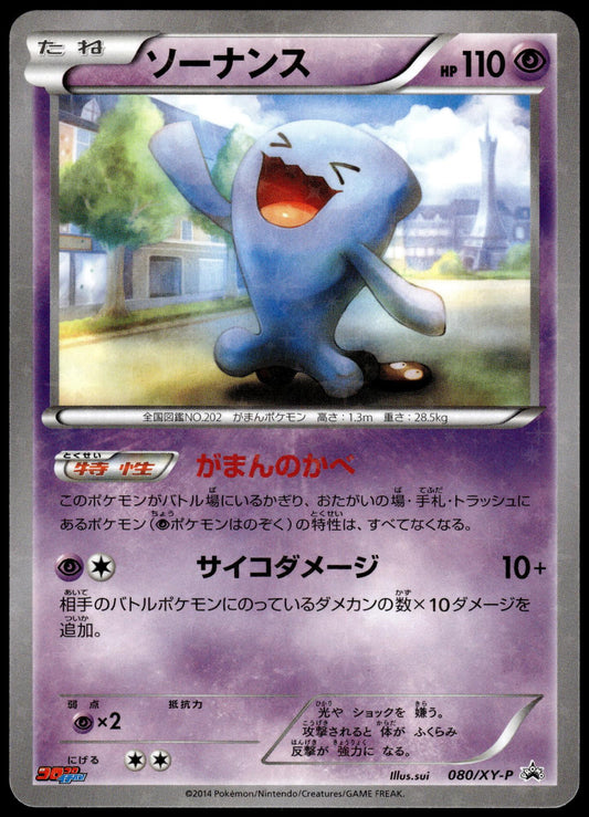 Wobbuffet Holo 080/XY-P CoroCoro Japanese Promo Pokemon [NM] (1)