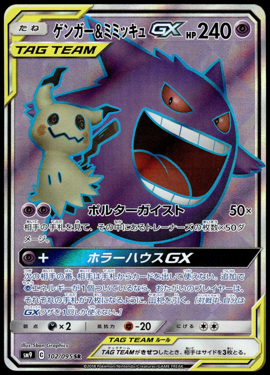 Gengar & Mimikyu GX 102/095 SM9 Tag Bolt Japanese Pokemon [NM] (1)
